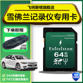 雪佛兰原厂行车记录仪内存卡迈锐宝 探界者科沃兹通用sd卡 科鲁兹