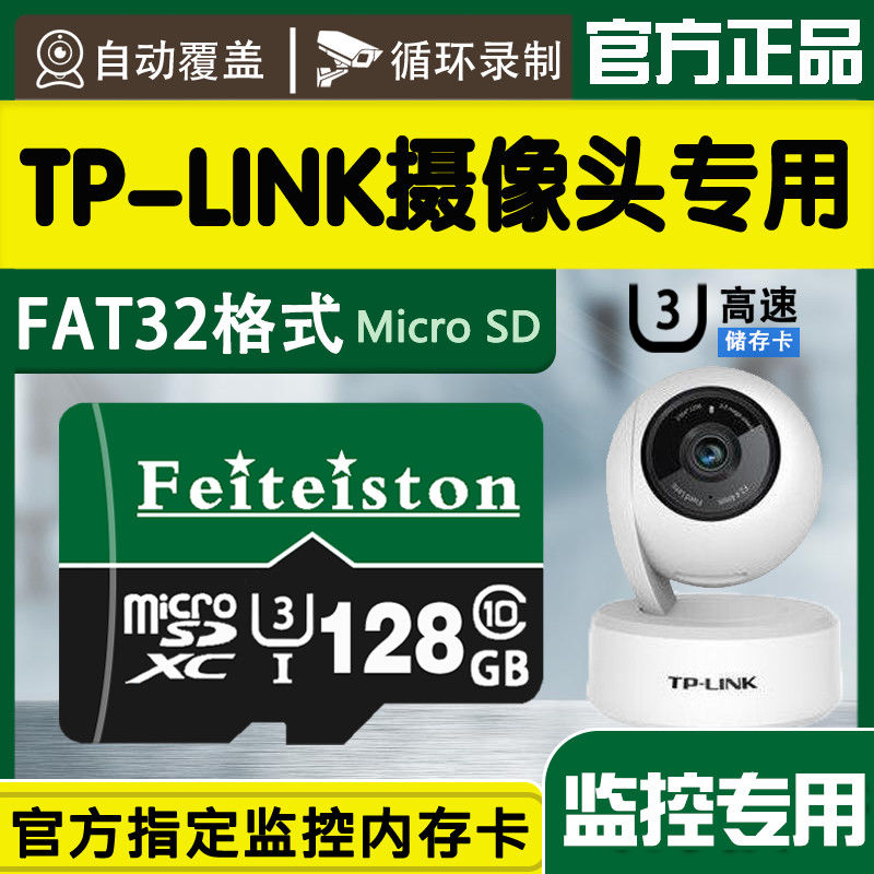 普联TP-LINK监控摄像头内存卡tf卡microSD卡高速存储卡水星监控器
