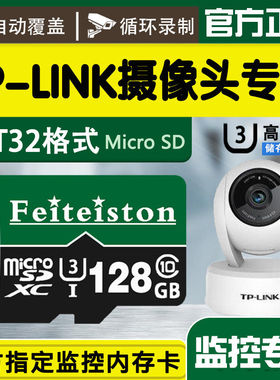 普联TP-LINK监控摄像头内存卡tf卡microSD卡高速存储卡水星监控器