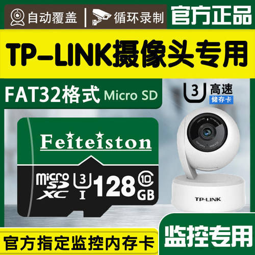 普联TP-LINK监控摄像头内存卡tf卡microSD卡高速存储卡水星监控器
