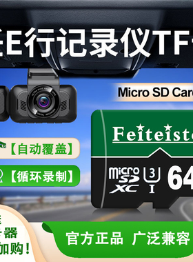 任E行行车记录仪内存卡tf卡D70/D80/W16/V30p88记录仪高速存储卡