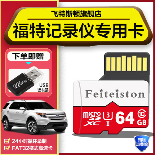 福特福睿斯/福克斯行车记录仪内存卡专用高速TF卡蒙迪欧车用sd卡