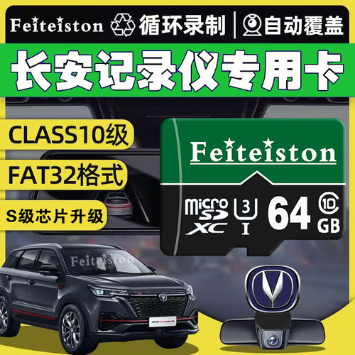 长安univ行车记录仪内存卡Class10高速TF卡unit/UNIK汽车专用sd卡