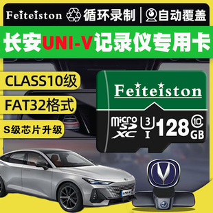 长安univ行车记录仪内存卡UNIV专用Class10高速sd小卡FAT32存储卡
