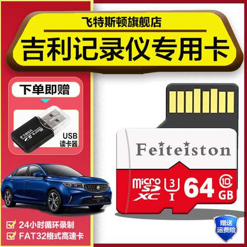 吉利【第四代帝豪】原厂行车记录仪内存卡高速存储卡帝豪S通用sd