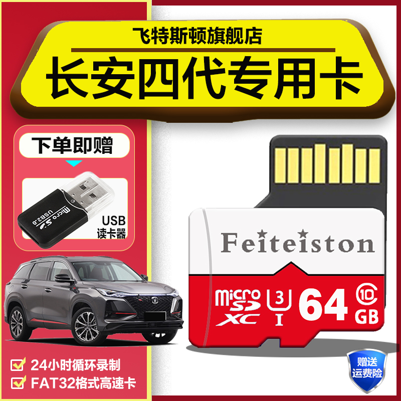 长安四代cs75plus行车记录仪内存专用卡三代CS75/55欧尚Z6存储卡