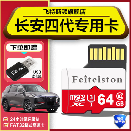 长安四代cs75plus行车记录仪内存专用卡三代CS75/55欧尚Z6存储卡