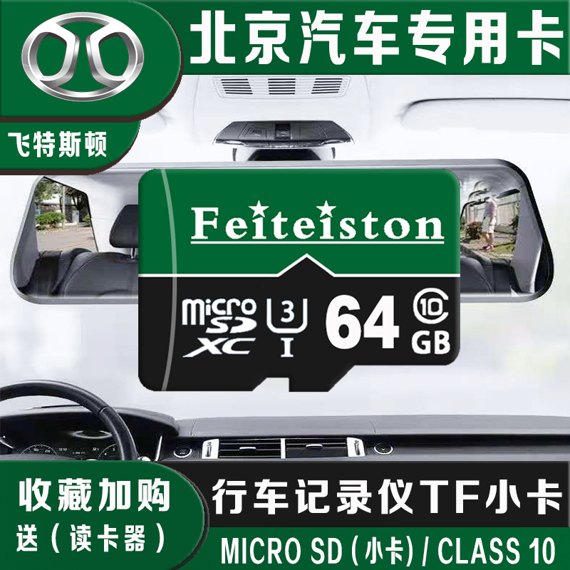 北汽行车记录仪内存卡新能源ex360 EC5 EU5 EU7 EX3通用TF存储卡
