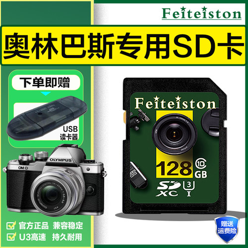 奥林巴斯相机内存卡64G存储卡E-PL5/E-M5/SH-1/PEN-F通用高速sd卡