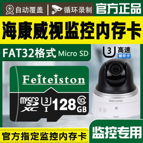 海康威视监控专用内存卡FAT32格式全景家用摄像头64G高速存储TF卡