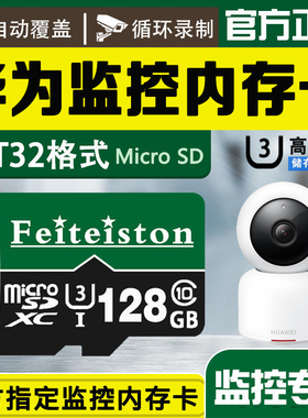 华为监控内存卡64g智选小豚当家海雀监控专用高速储存卡microSD卡