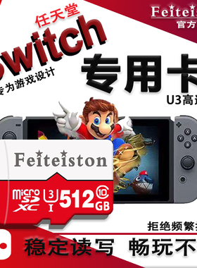 任天堂switch内存卡NS掌上游戏机sd卡国行日版港版OLED主机储存卡