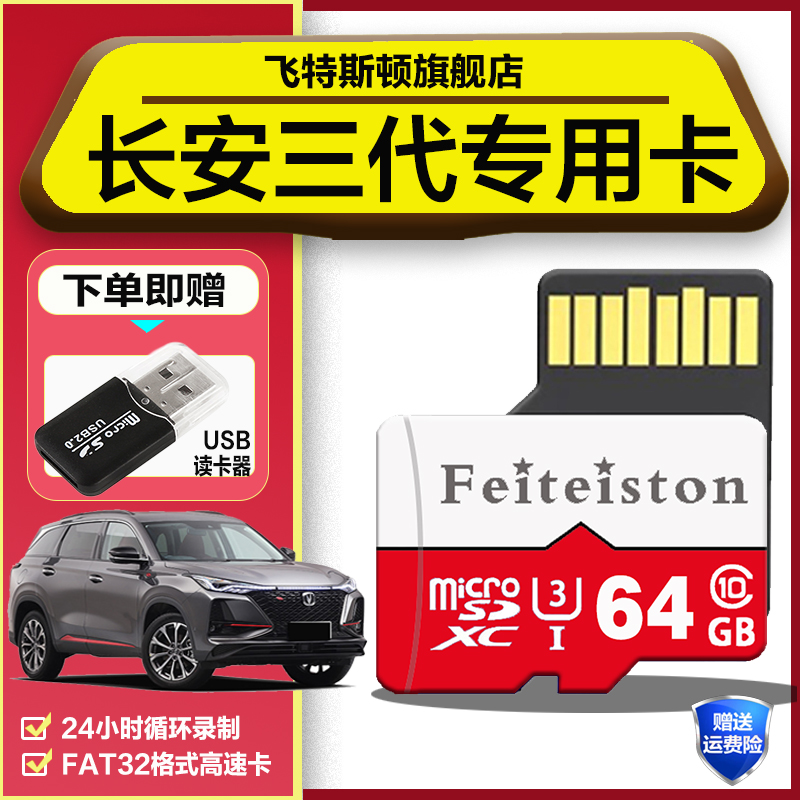长安三代cs75plus行车记录仪内存专用卡二代CS75/55欧尚Z6存储卡