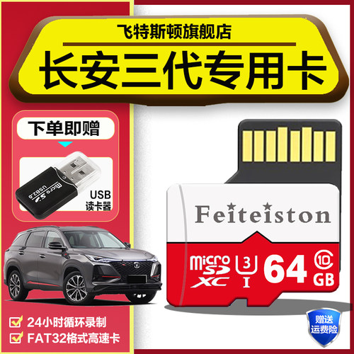 长安三代cs75plus行车记录仪内存专用卡二代CS75/55欧尚Z6存储卡