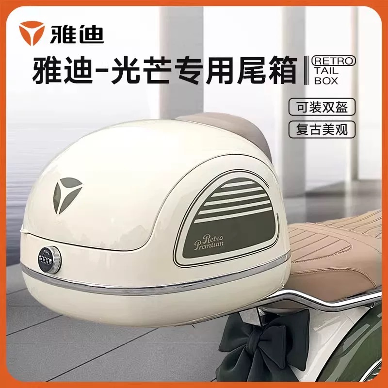 雅迪电动车后尾箱大容量