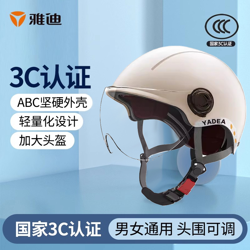 3c电动车头盔电动车头盔雅迪