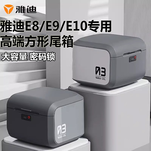 雅迪后尾箱大容量原装正品