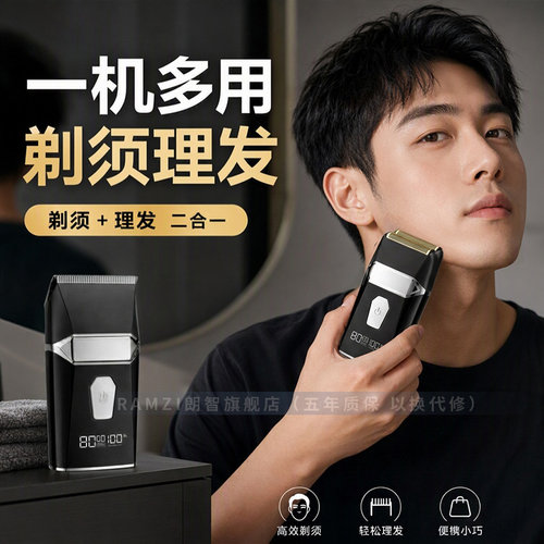 光头剃须刀理发剃须光头三合一