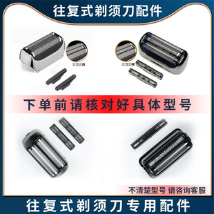 剃须刀5811 608 2079 电动刮胡刀605 609刀头 701专用配件 往复式
