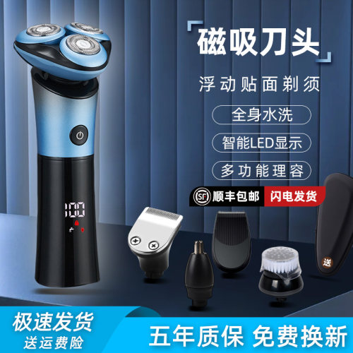 智能三合一电动剃须刀男全身水洗