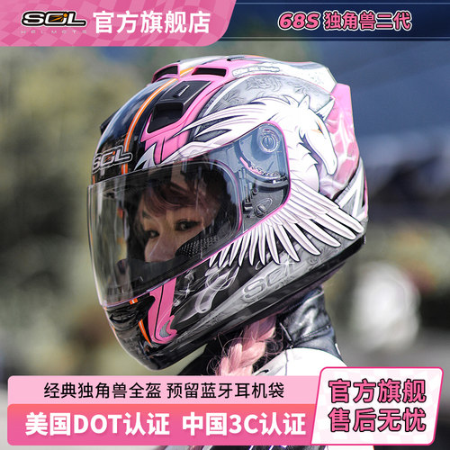 SOL68S全盔独角兽LED灯