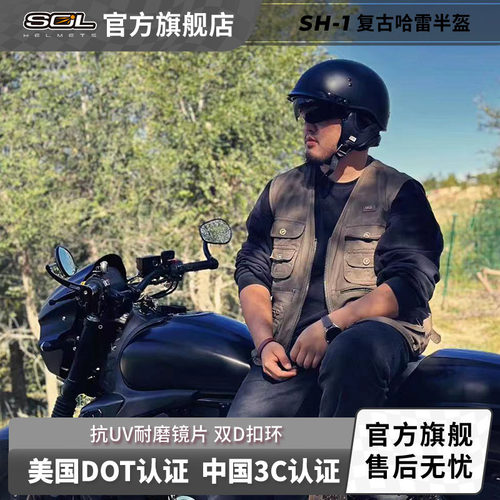 SOL摩托车头盔SH-1夏盔哈雷半盔