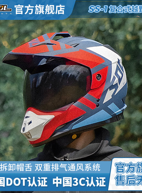中国台湾SOL摩托车头盔公路越野拉力盔全覆式男女四季机车盔SS-1