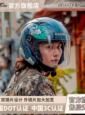 中国台湾SOL摩托车头盔浮世绘个性开放式3/4四季半盔双镜片SO-7E