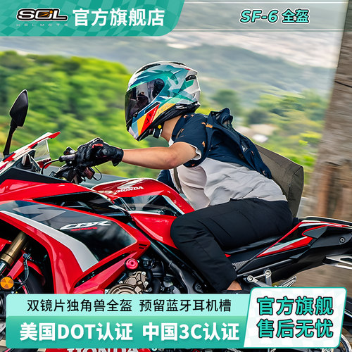 SOL摩托车头盔双镜片全盔带尾灯