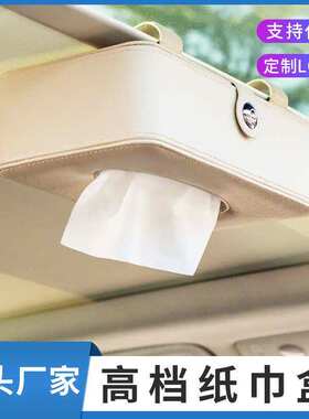 车载纸巾盒挂式简约车顶天窗前排遮阳板扶手箱汽车车用抽纸盒定