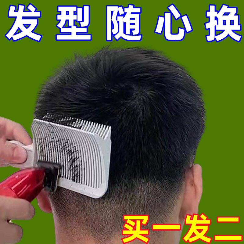 理发神器自己剪模具儿童理发器限位梳剃头鬓角渐变理发梳剪发定位