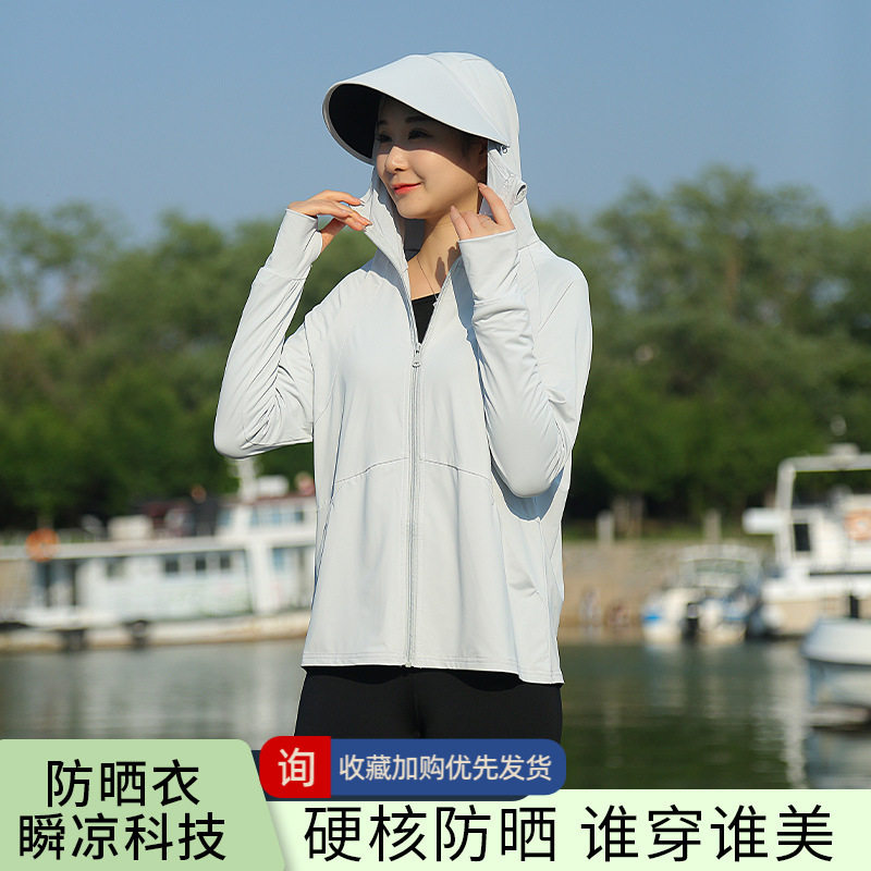 巨好看防晒衣女夏季外穿2026新款防紫外线冰丝凉感防晒服轻薄透气