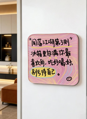 【当代年轻人自律标语】文字冰箱贴磁吸留言贴亚克力装饰创意摆件