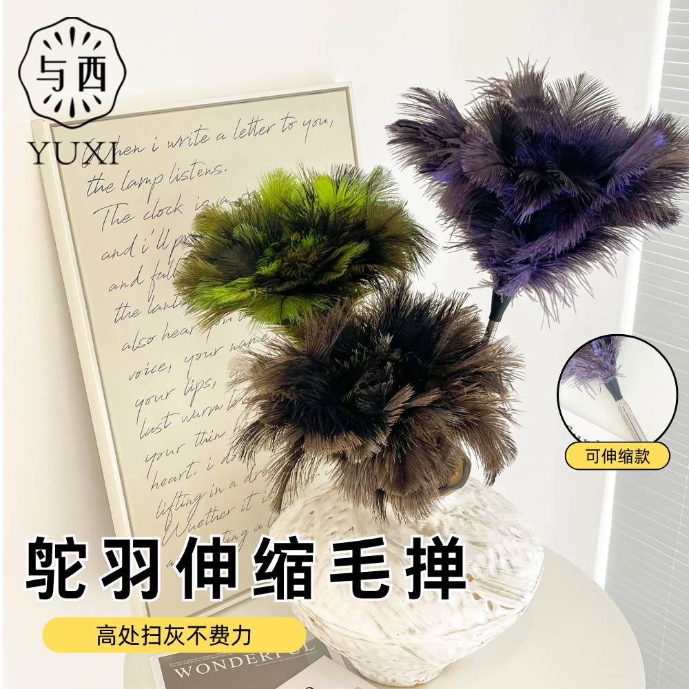鸵鸟伸缩毛掸家用除尘不掉毛墙角扫灰掸子加长手柄高颜值除尘掸