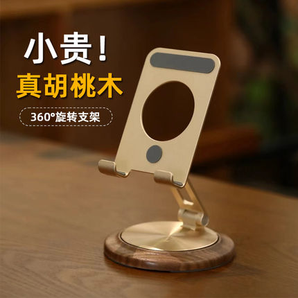 360度旋转支架桌面ipad平板懒人支撑架可便携折叠架子胡桃木