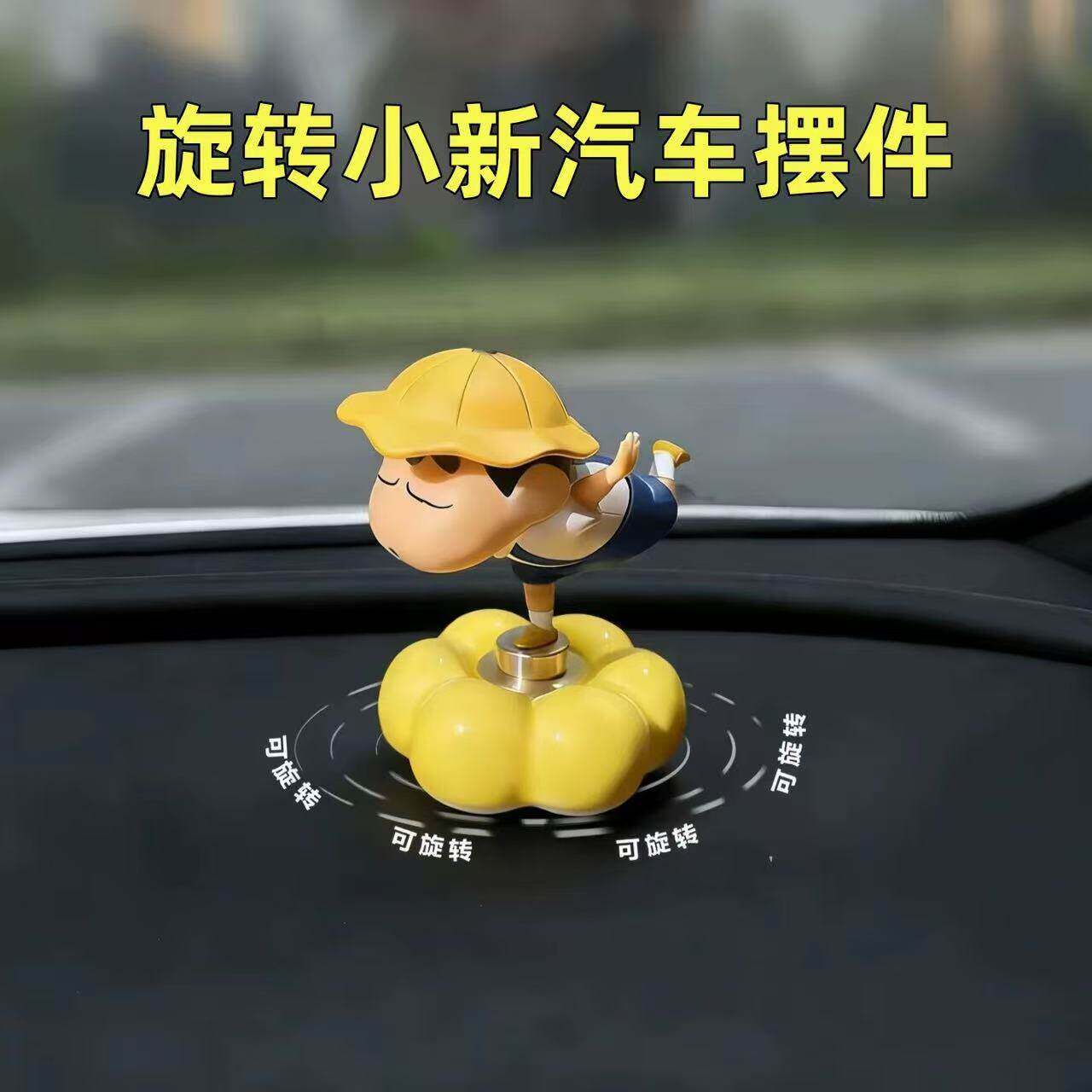 新款治愈蜡笔小新旋转花朵车载摆件汽车中控台装饰品有趣桌面摆件