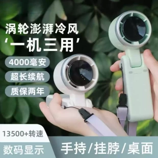 可挂脖办公室桌面静音超长续航户外 高速涡轮增压手持小风扇便携式