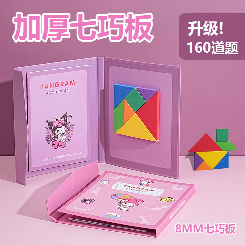 磁性七巧板小学生一年级智力磁力拼图幼儿园儿童益智玩具专用学具