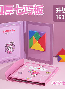 磁性七巧板小学生一年级智力磁力