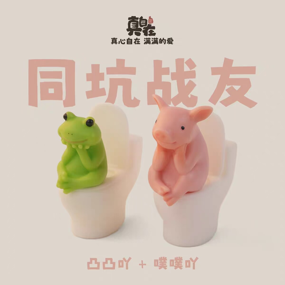 【厕所搭子】马桶猪可爱小摆件装饰桌面噗噗睡着了同款真礼物