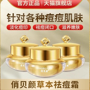 俏贝颜十八容颜去痘膏青春痘男女专用护肤去粉刺闭口修护保湿面霜