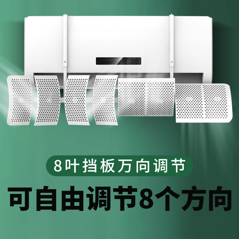 无孔款八叶空调挡风板防直吹挂壁式导风板改变风向冷气出风口挡板