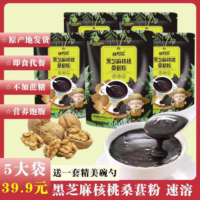 胖村农黑芝麻核桃桑葚粉 黑豆黑米黑枸杞400g/袋 独立包装高性价比高么？