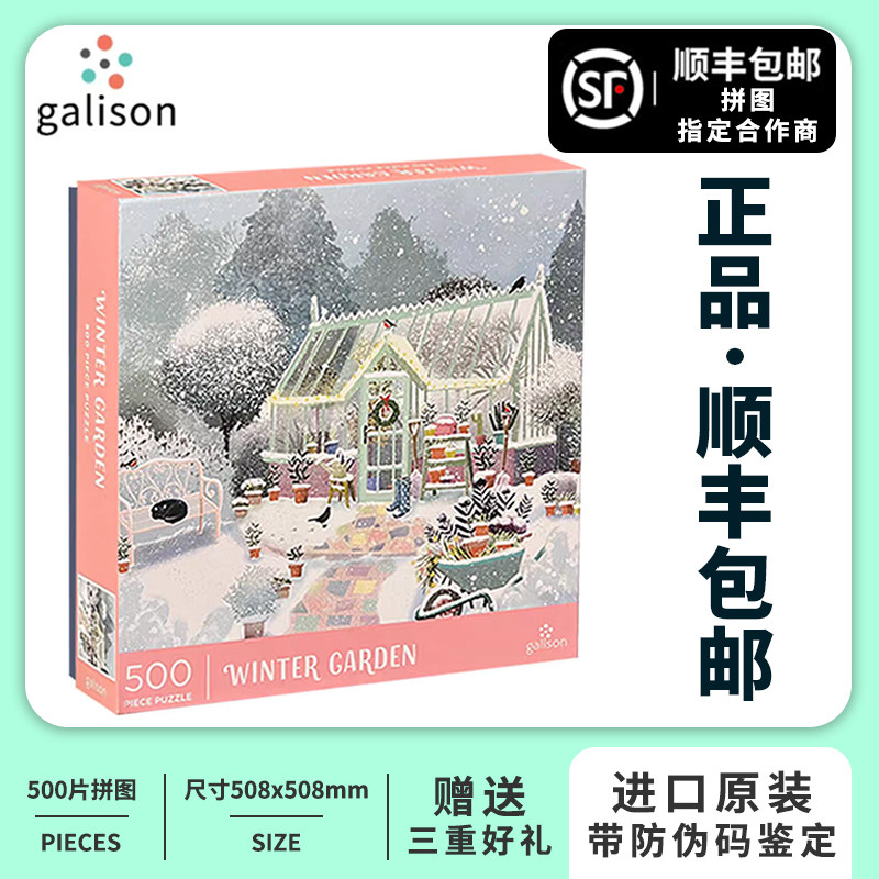 正版Galison《冬日花园》拼图进口500片治愈送女生圣诞节生日礼物
