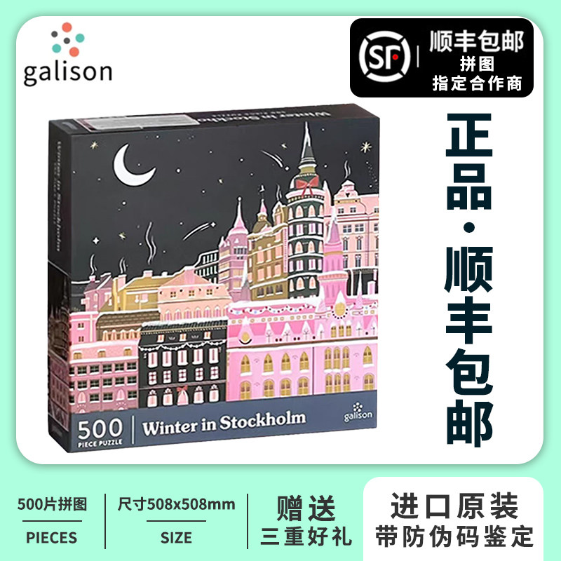 正版Galison《斯德哥尔摩的冬天》拼图粉月亮送情人节生日礼物