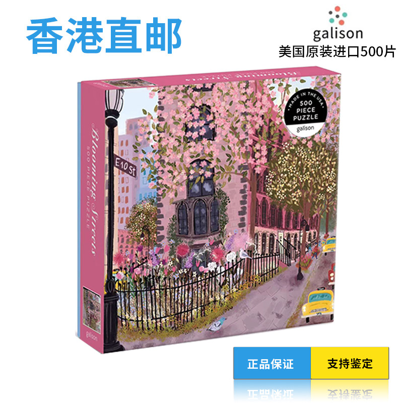 【官方授权】Galison繁花盛开的街道拼图500片进口拼图送女生礼物