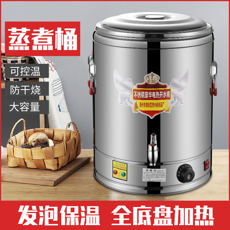 德国进口电热不锈钢保温桶商用茶水桶饭桶开水桶蒸煮汤桶烧水双层
