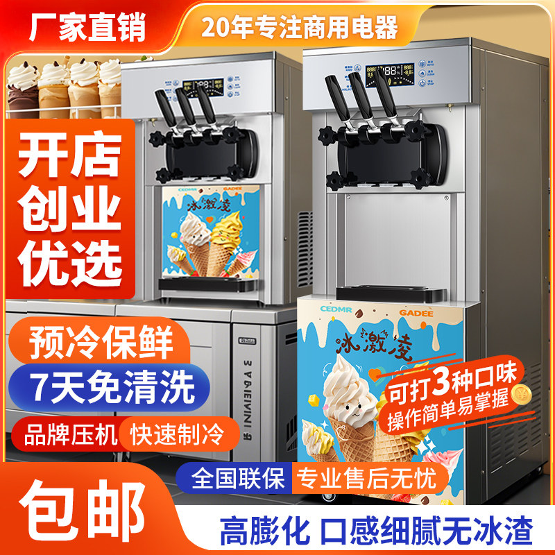 德国进口立式冰淇淋机商用三色雪糕机奶茶店专用甜筒机软质冰激凌