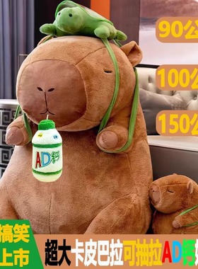 超大号卡皮巴拉公仔水豚AD钙奶瓶玩偶毛绒玩具抱枕娃娃男女孩礼物