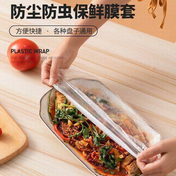 保鲜膜套自封口保鲜袋家用冰箱剩菜碗盖一次性密封保鲜盖万能